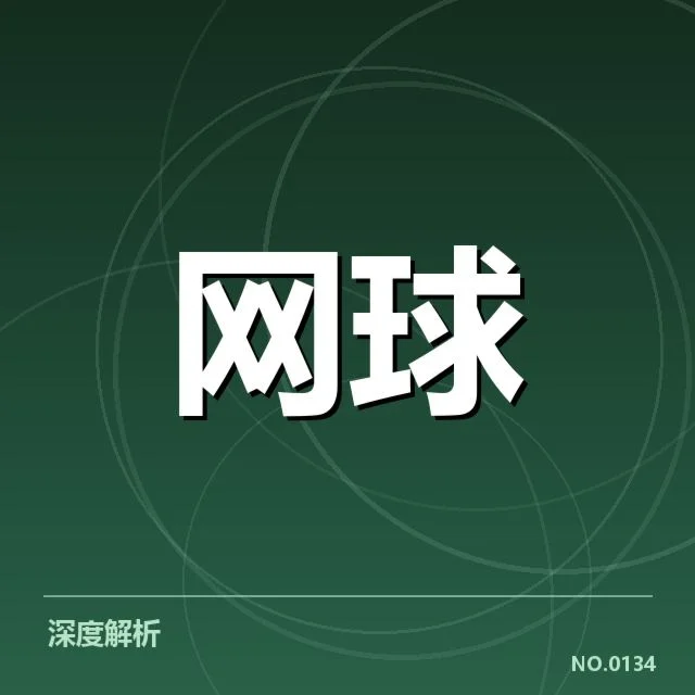 年终总决赛签表：选手实力和赛制是否影响最终名次