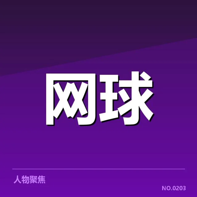 已确认的选手与赛事赛程安排