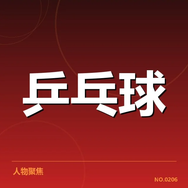 WTT大满贯备战安排:国乒战略调整有何考量